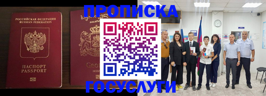 прописка регистрация в Кубинке