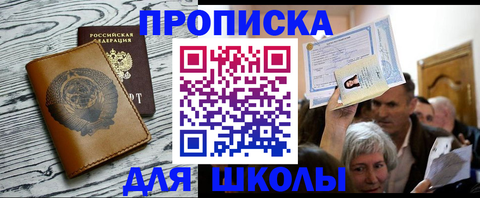 прописка 2025 в Кубинке