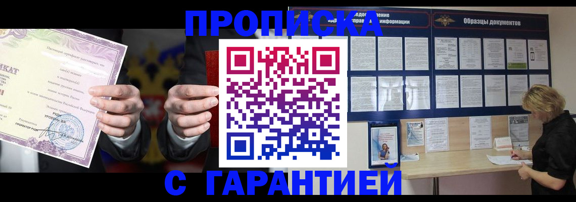 временная регистрация гарантия в Кубинке