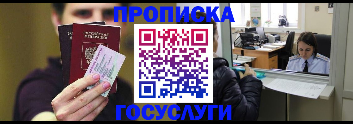 временная регистрация для школы в Кубинке