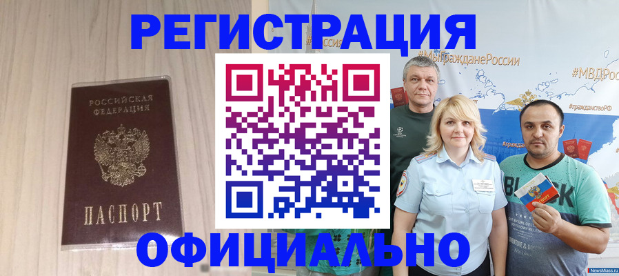 временная регистрация законно в Кубинке