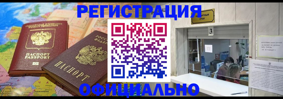 прописка для военкомата в Кубинке