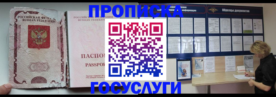 временная регистрация недорого в Кубинке