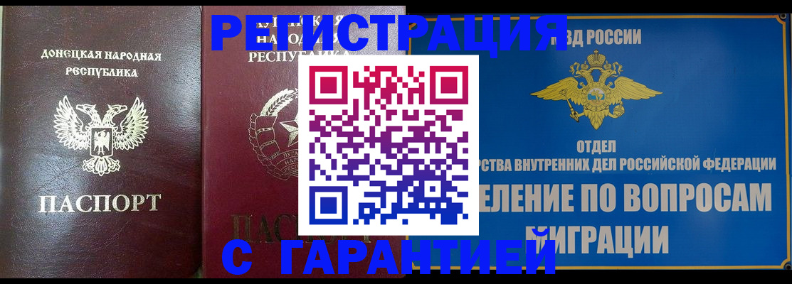 миграционный учет в Кубинке