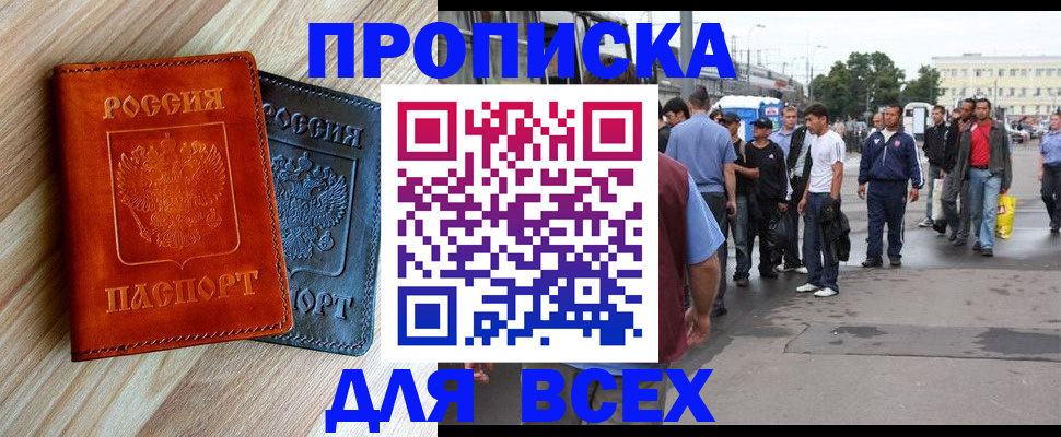 прописка паспорт в Кубинке